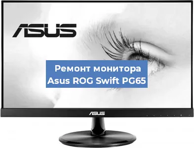 Замена блока питания на мониторе Asus ROG Swift PG65 в Екатеринбурге